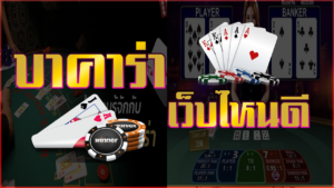 baccarat gambling website 1