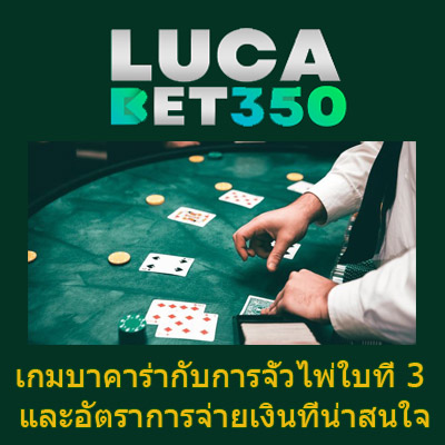baccarat game with 3rd card