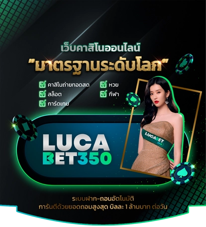 lucabet 350 promotion9 result