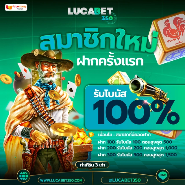 lucabet 350 promotion1 result